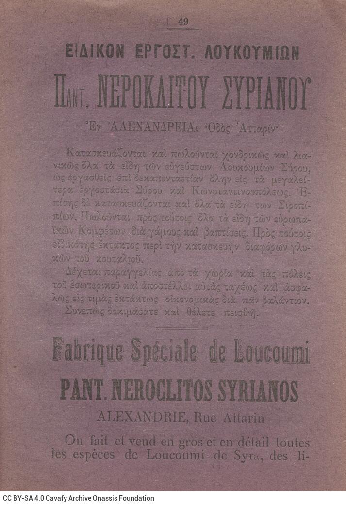 18,5 x 13 εκ. 18 σ. χ.α. + 328 σ. + 68 σ. + 96 σ. παραρτήματος + 2 σ. χ.α., όπου στο verso το